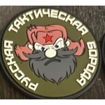 Нашивка PVC/ПВХ с велкро Русская тактическая черная борода олива фон